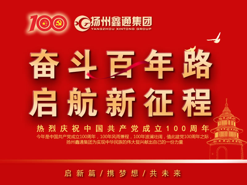 祝賀！揚州鑫通集團(tuán)再次躋身“揚州市工業(yè)百強(qiáng)民營企業(yè)”